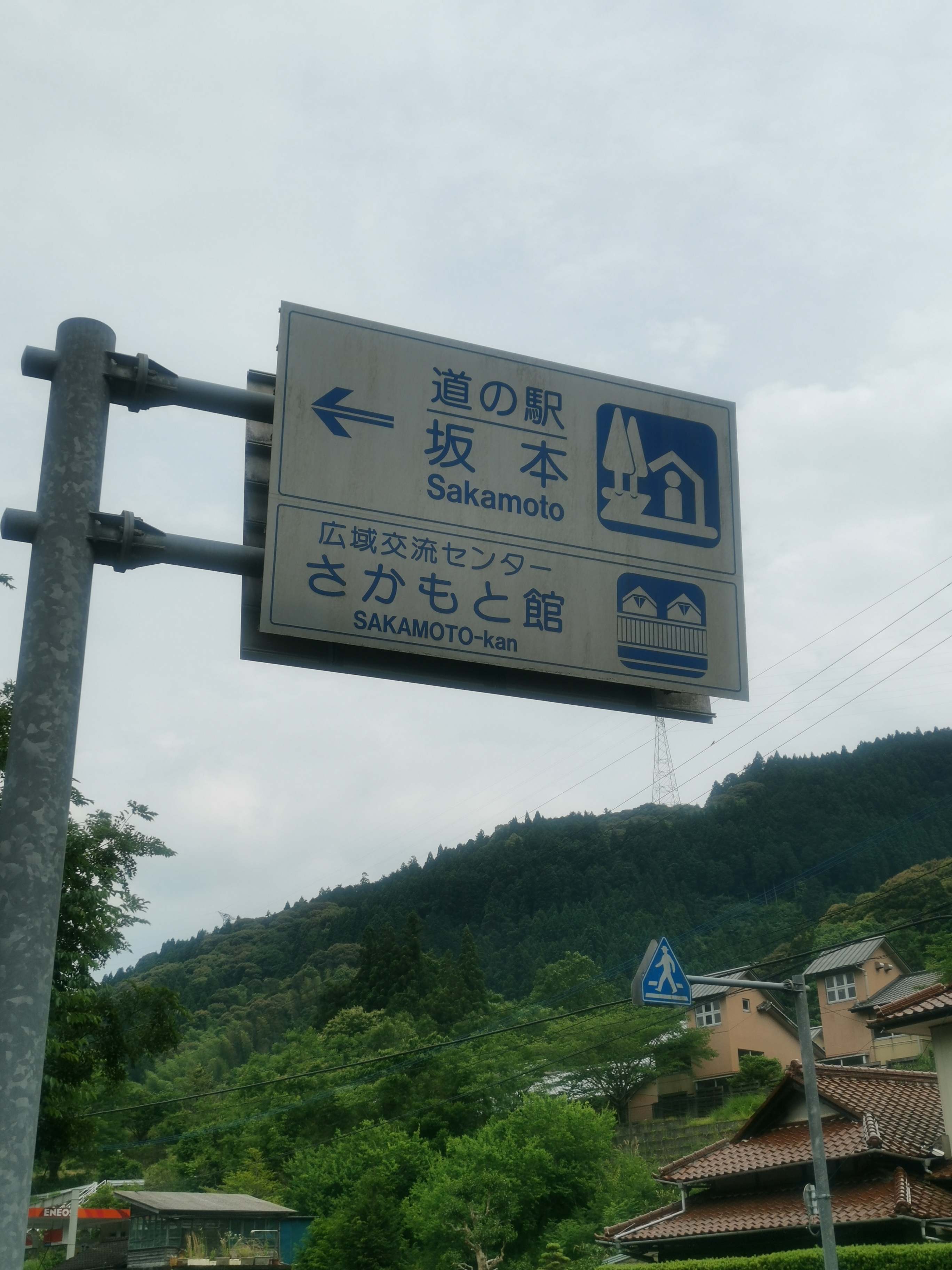 【熊本県】道の駅坂本