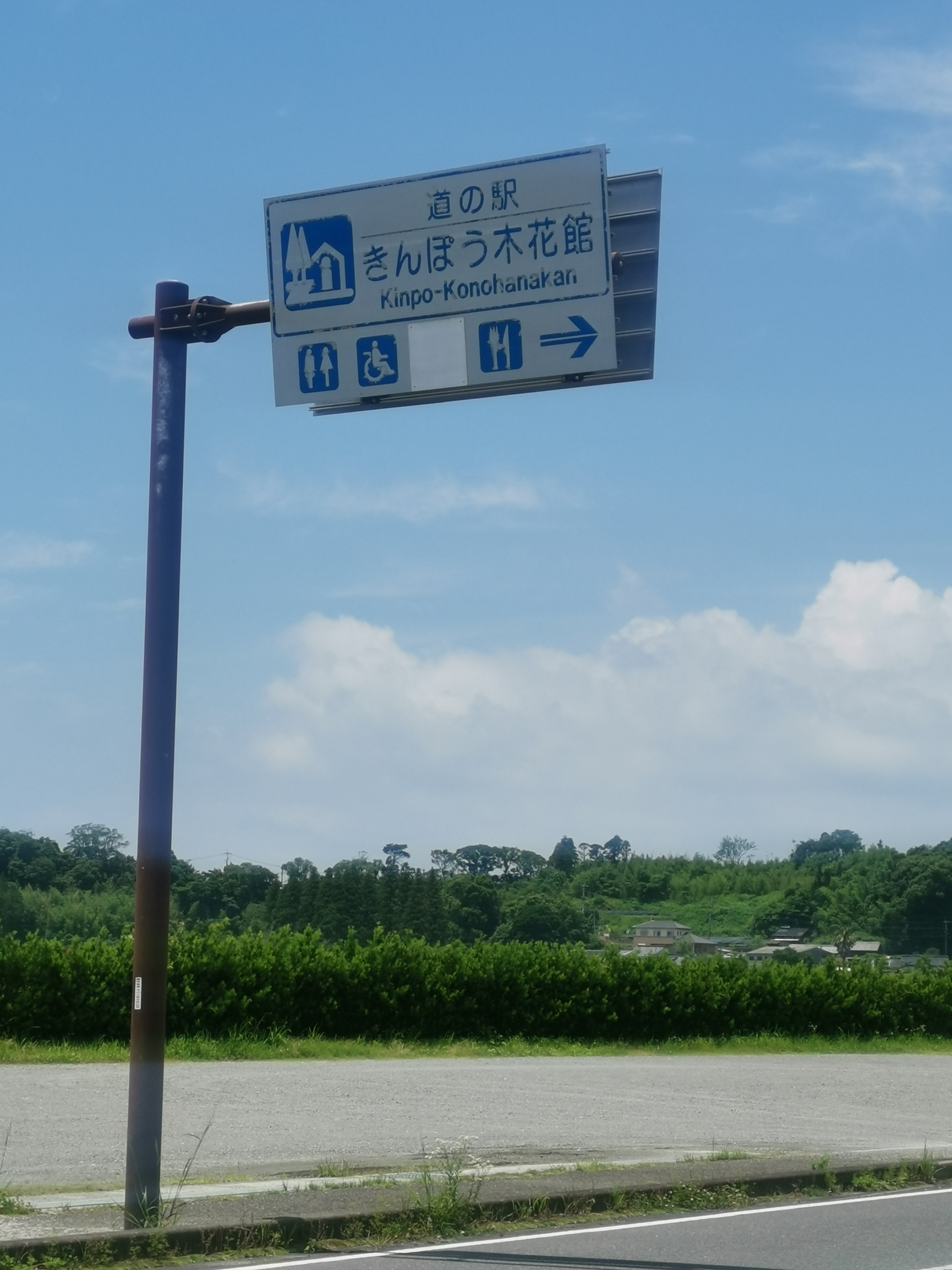 【鹿児島県】道の駅きんぽう木花館
