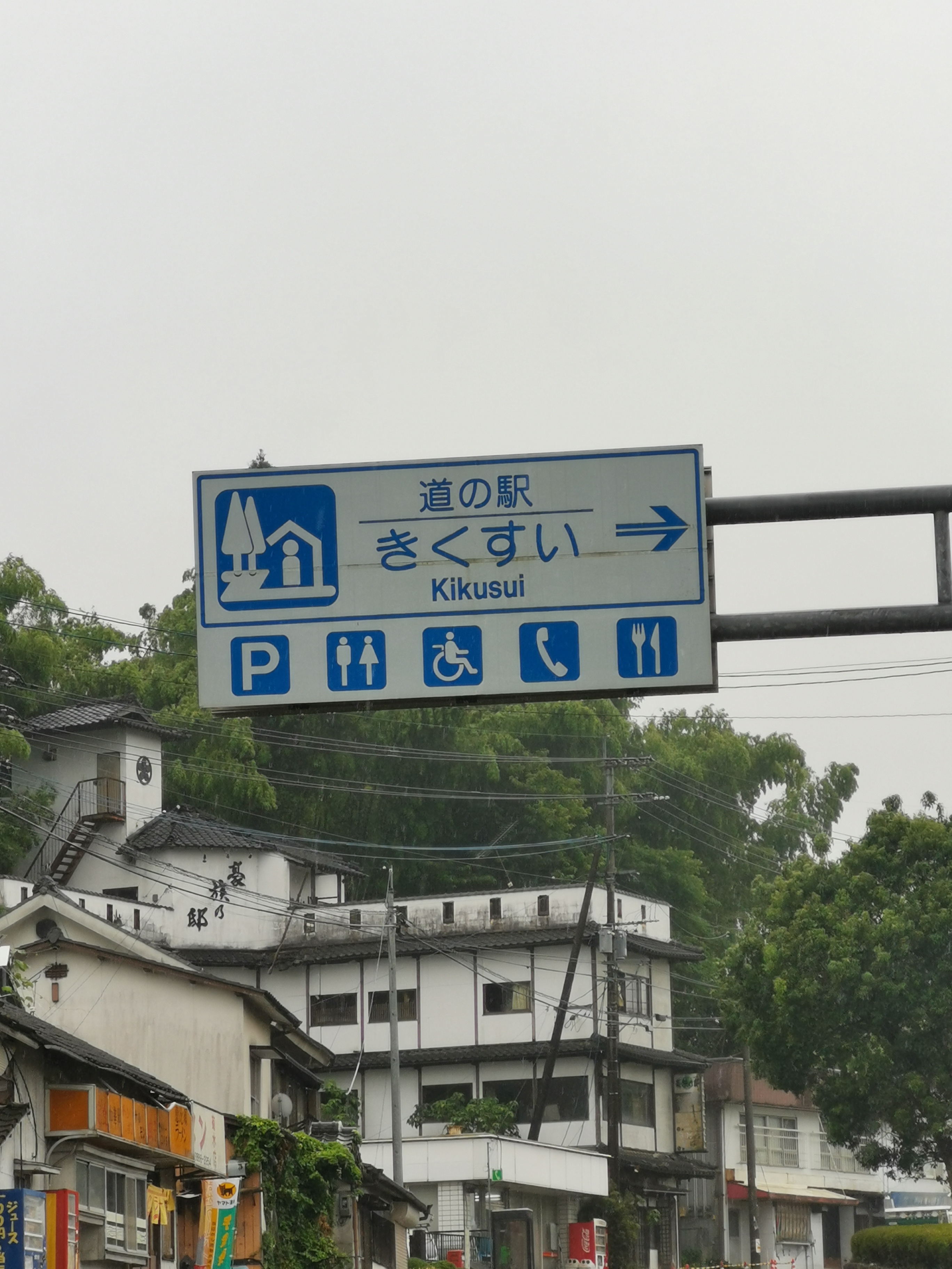 【熊本県】道の駅きくすい