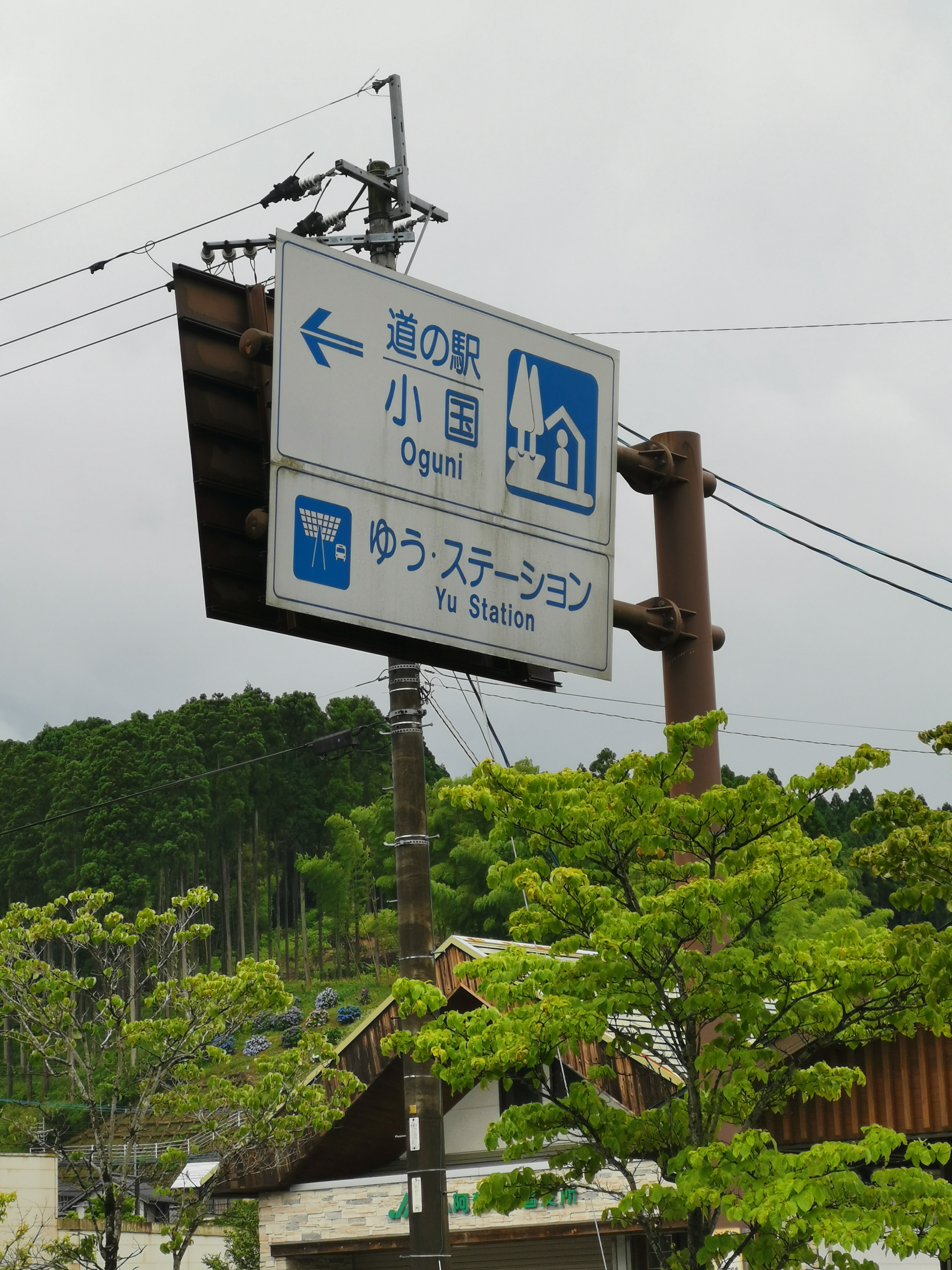 【熊本県】道の駅小国