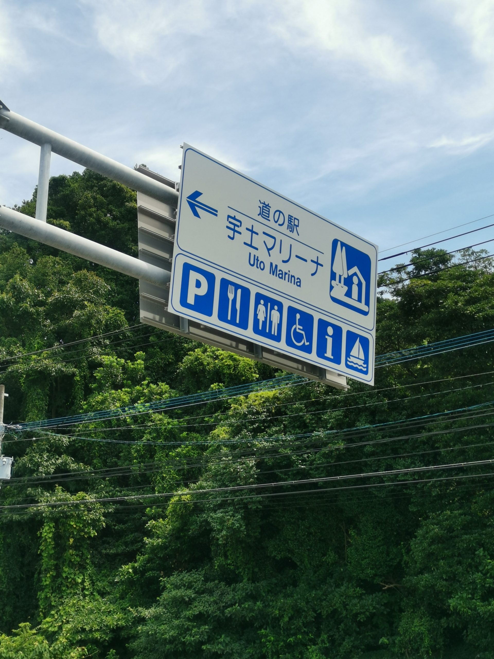 【熊本県】道の駅宇土マリーナ