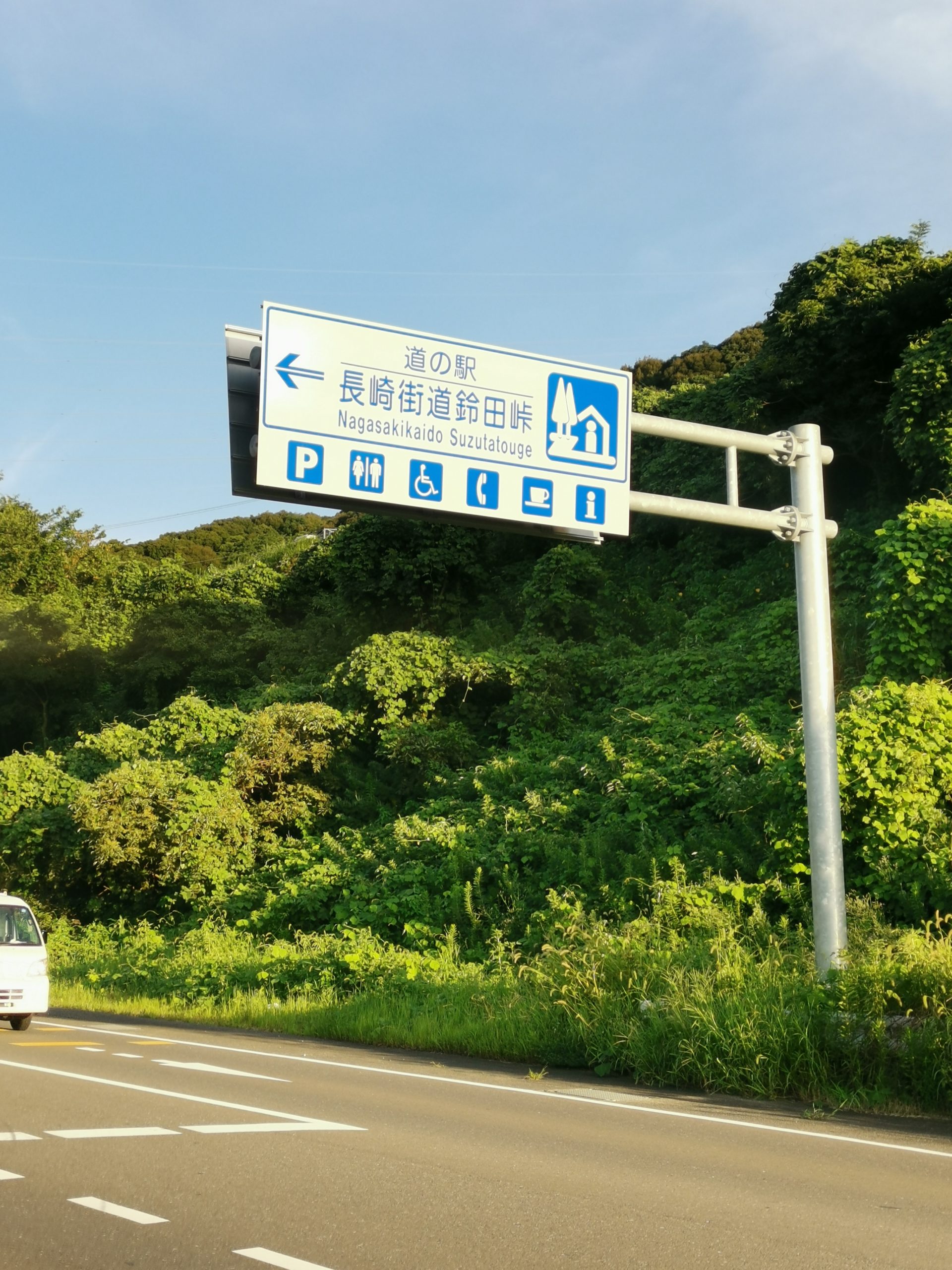 【長崎県】道の駅長崎街道鈴田峠