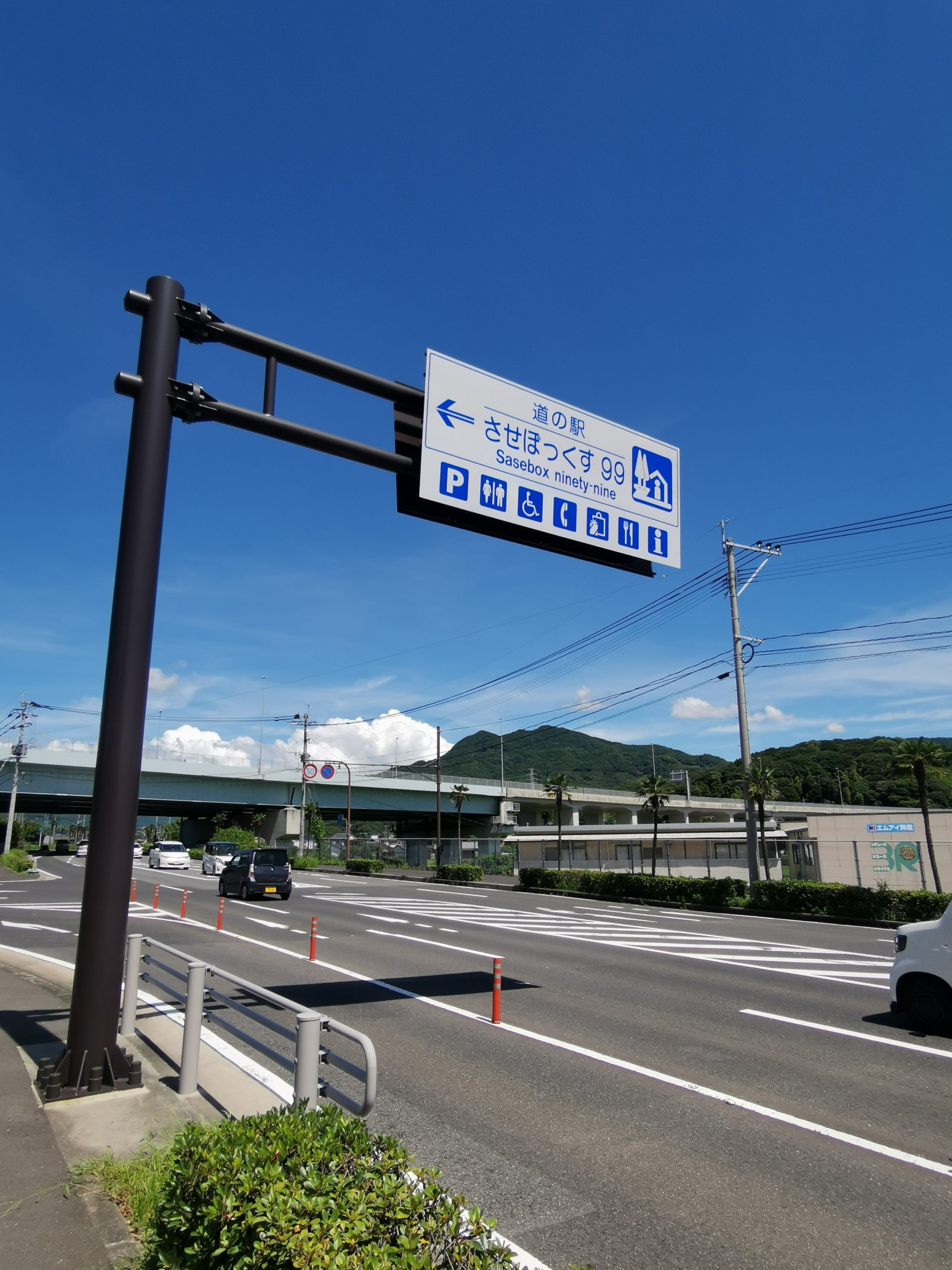 【長崎県】道の駅させぼっくす９９