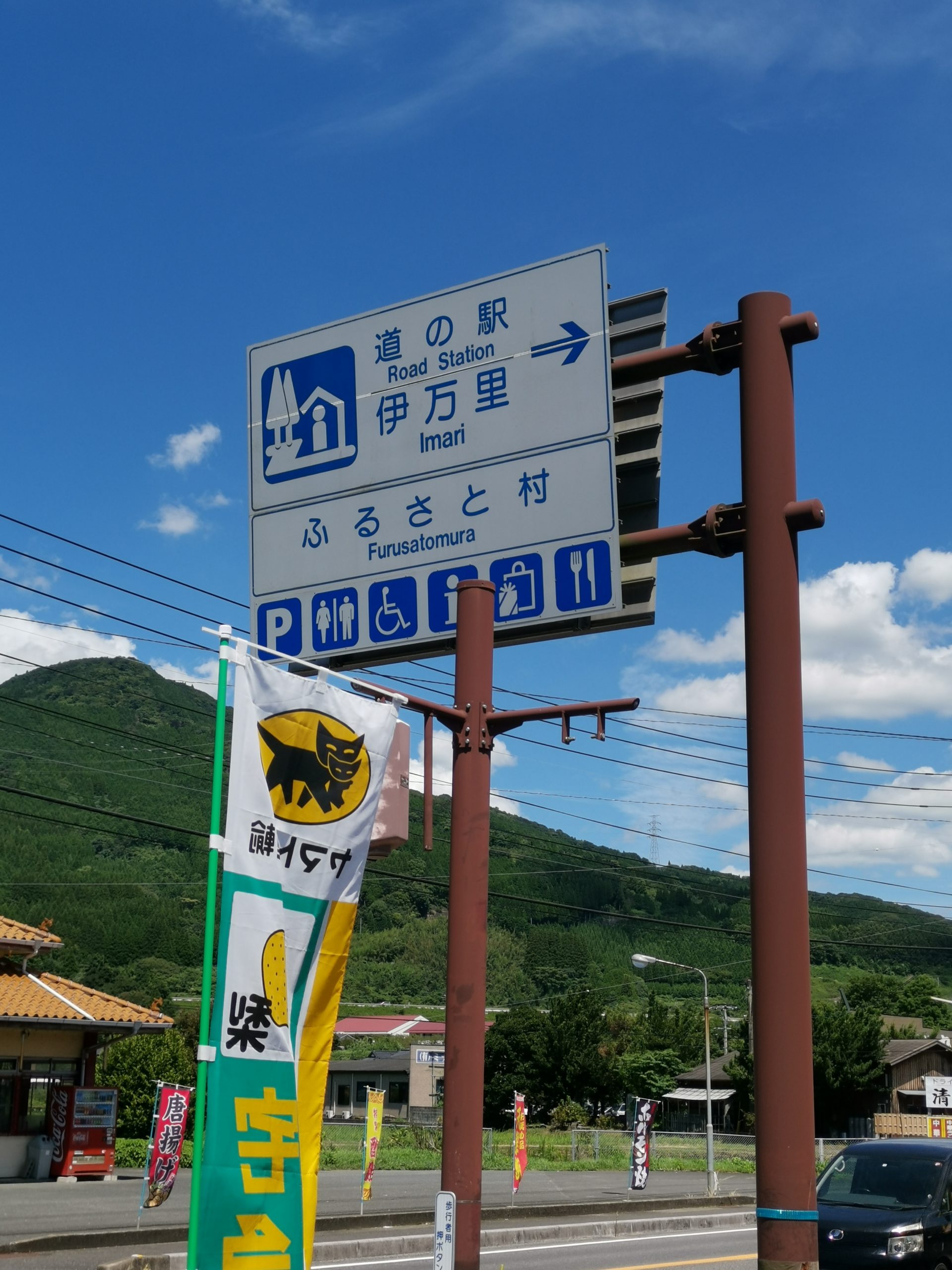 【佐賀県】道の駅伊万里