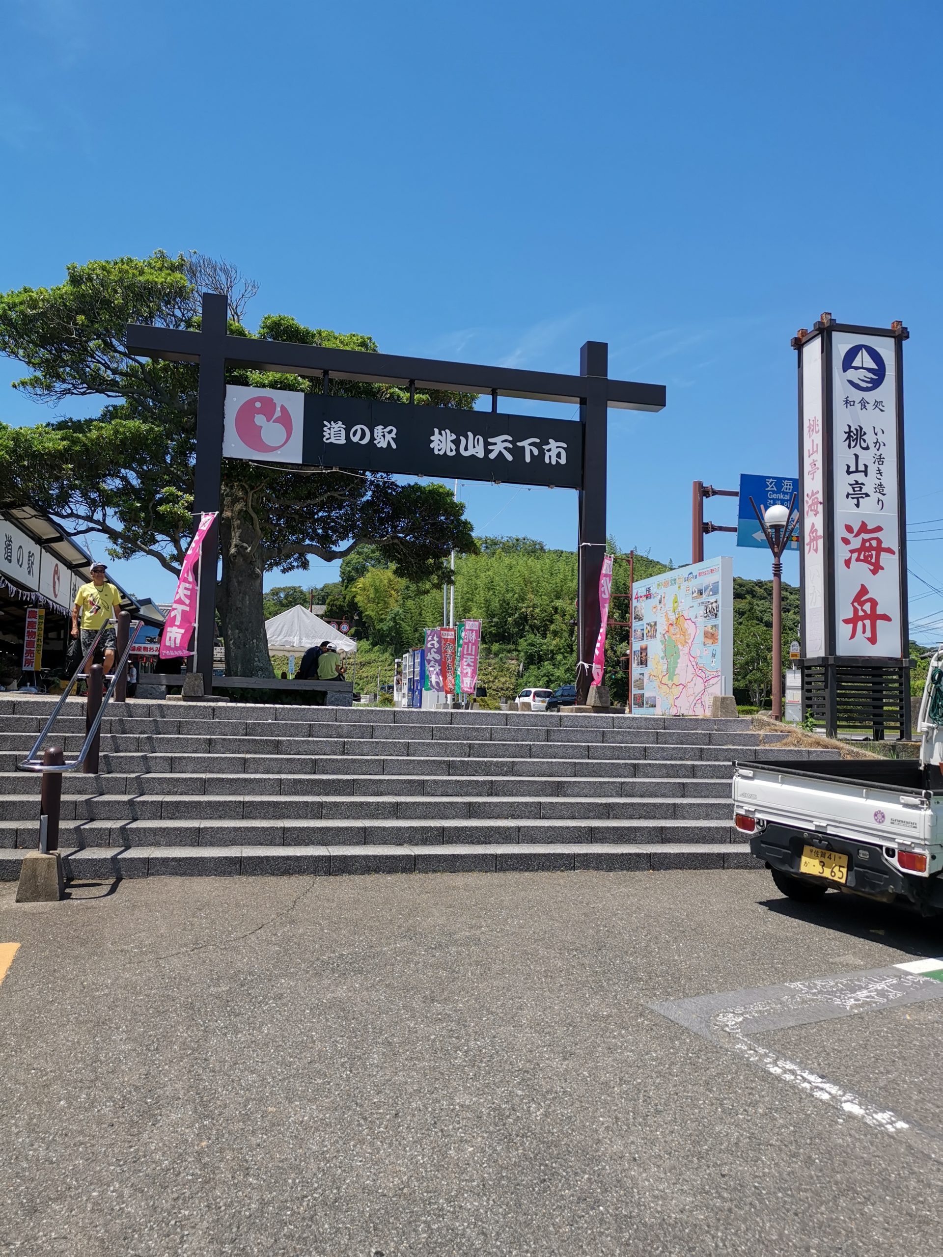 【佐賀県】道の駅桃山天下市