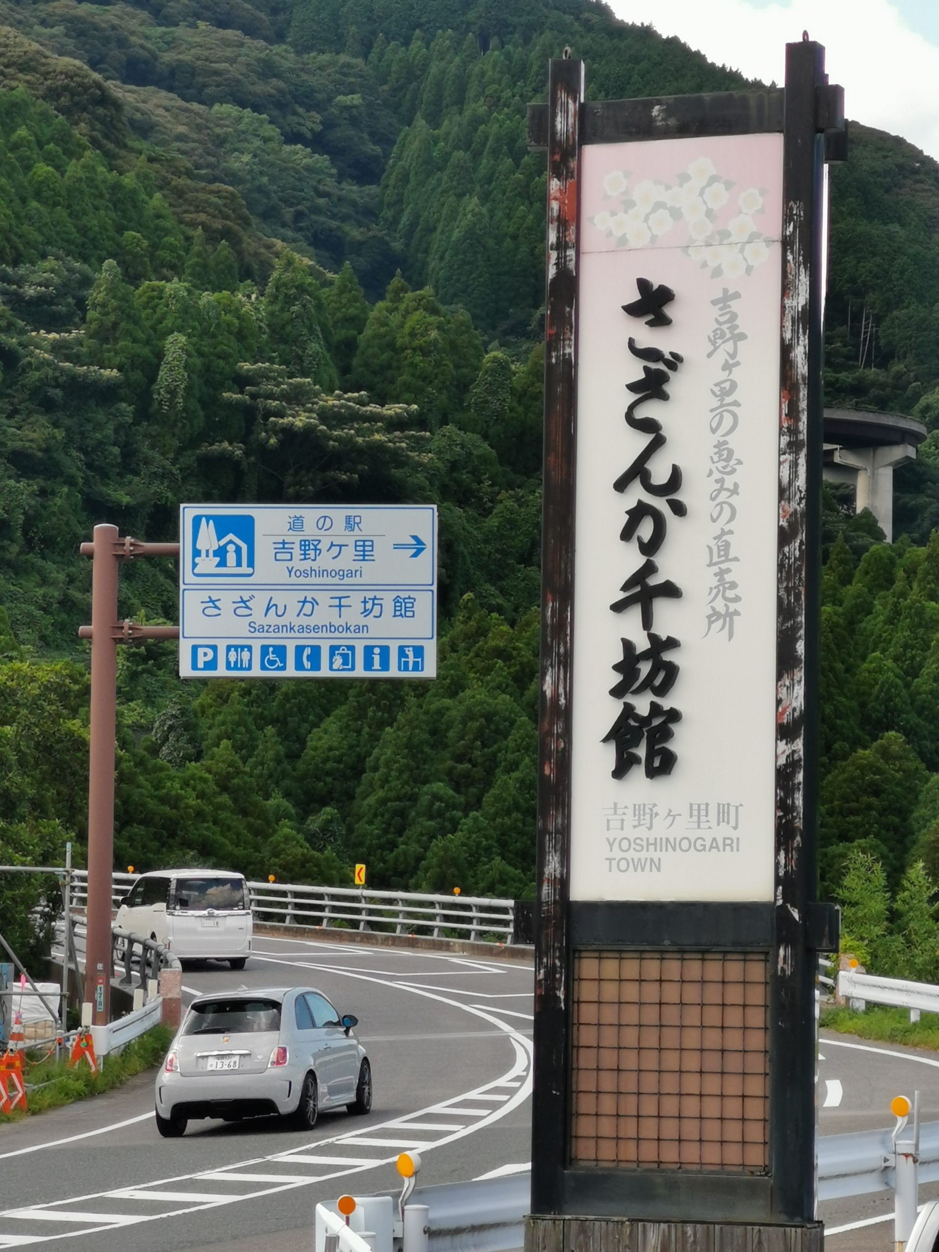 【佐賀県】道の駅吉野ヶ里さざんかの里