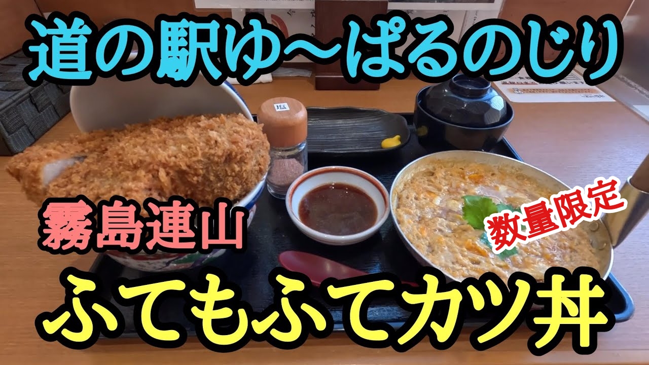 びっくりカツ丼！！